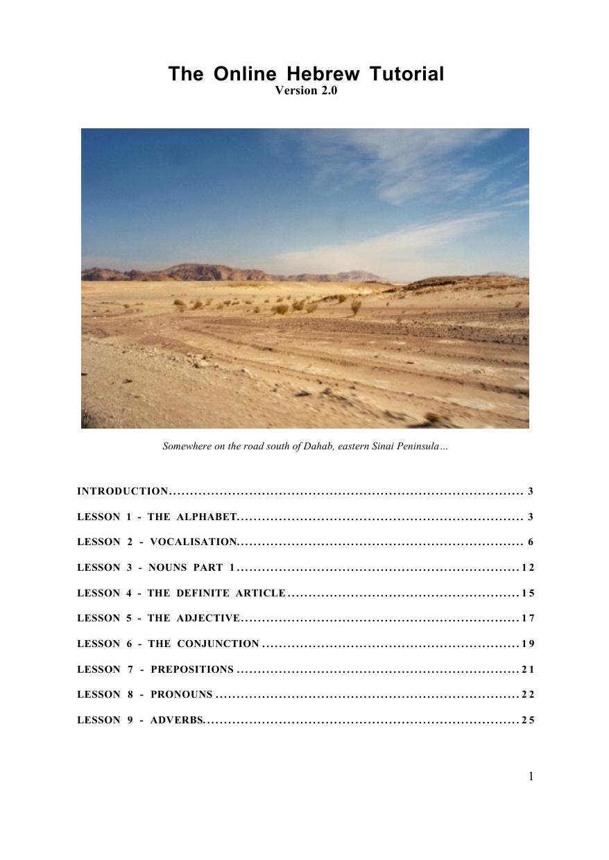 HebrewTutorial